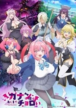 TVアニメ「カナン様はあくまでチョロい」キービジュアル公開＆OPテーマをFaulieu.、EDテーマをあおぎり高校が担当することが決定！