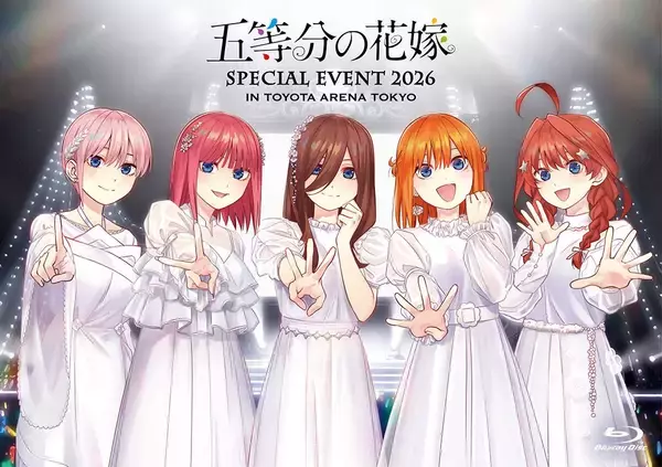 「五等分の花嫁 SPECIAL EVENT 2026 in TOYOTA ARENA TOKYO」Blu-ray発売！！そして「五等分の花嫁 SPECIAL EVENT 2027 in 東京ガーデンシアター」の開催も決定！