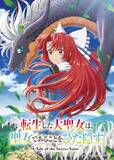 「2026年4月放送予定のTVアニメ『転生した大聖女は、聖女であることをひた隠す』OP主題歌は花耶、ED主題歌はウタヒメドリーム オールスターズに決定！」の画像1