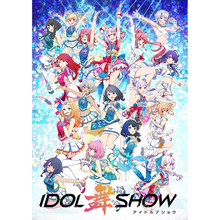 『IDOL舞SHOW』10月23日に2ndライブ開催！