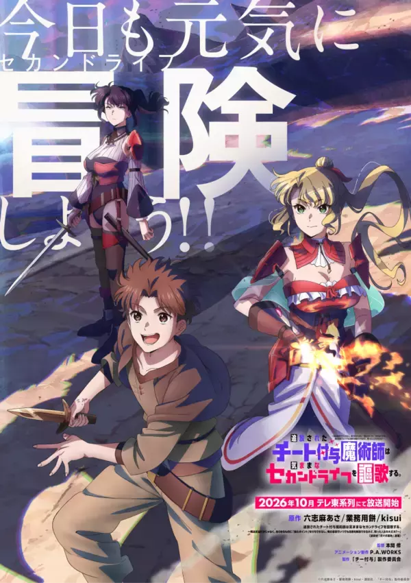2026年10月テレ東系列にて放送開始！TVアニメ『チー付与』アクションPVが解禁！