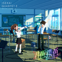 TVアニメ『異世界かるてっと3』EDテーマ「君色、僕色」カルテットバージョンが配信決定