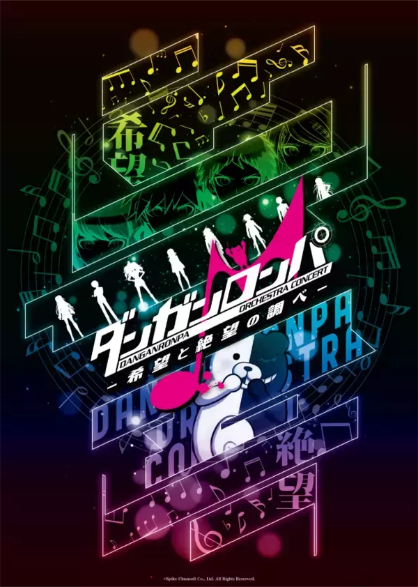 「ダンガンロンパ オーケストラコンサート」初開催決定！イベントキービジュアル＆チケット情報を解禁！
