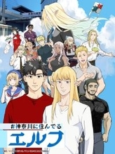 TVアニメ『#神奈川に住んでるエルフ』主題歌発表！楽曲入りティザー、配信情報も公開！
