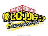 「アニメ10周年プロジェクト進行中！『僕のヒーローアカデミア』堀越耕平先生描き下ろし漫画アニメ化第2弾・特別短編アニメ「I am a hero too」制作決定!!」の画像1
