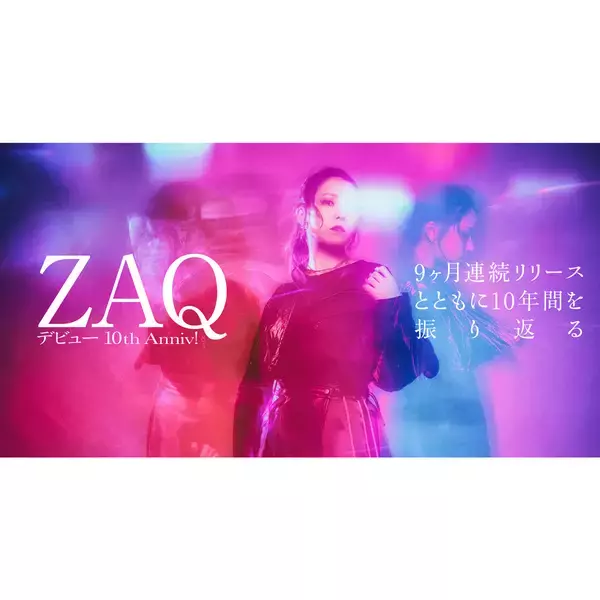 【10周年記念連載】第5回：ZAQ 第六弾「TENSION ENCHANTER」――9ヵ月連続リリースとともに10年間を振り返る！