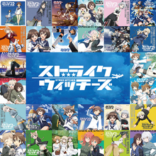 TVアニメ『ストライクウィッチーズ』全作品のTVサイズ主題歌を収録したアルバムを7月26日発売！