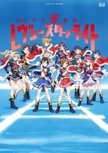 『劇場版 少女☆歌劇 レヴュースタァライト』、9月9日から全国の劇場でリバイバル上映が決定！極上の音響が楽しめるDolby Atmos版も上映決定！