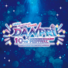 「プリパラ」シリーズから”男プリ”10周年記念イベント「DANPRI 10th Anniversary FESTIVAL〜10年先も！パキッて！バキッて！チャキろうZE〜」2027年5月29日開催決定！