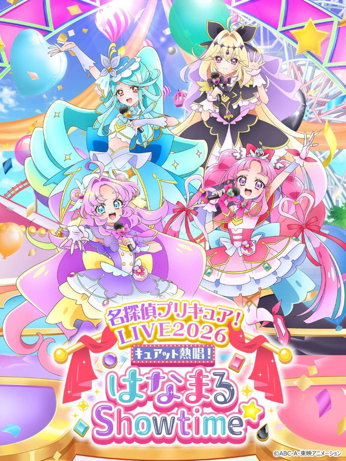 10月3日開催、「名探偵プリキュア！LIVE2026 キュアット熱唱！はなまる 