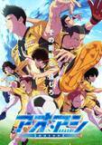 「2026年10月4日から毎週（日）午後５時放送予定！TVアニメ『アオアシ Season2』OPテーマ＆EDテーマを使用したメインPV解禁！」の画像1