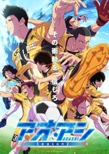 2026年10月4日から毎週（日）午後５時放送予定！TVアニメ『アオアシ Season2』OPテーマ＆EDテーマを使用したメインPV解禁！