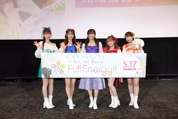 5月17日公開、劇場版アニメ『i☆Ris the Movie – Full Energy!! -』完成披露プレミア上映会のオフィシャルレポートが到着！