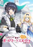 「TVアニメ『ヒロイン？聖女？いいえ、オールワークスメイドです（誇）！』主題歌情報解禁！」の画像1