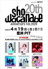 渡辺 翔、音楽家活動20周年記念『Sho Watanabe 20th Anniversary Fes.2026 supported byリスアニ！』開催決定＆第1弾出演者発表！