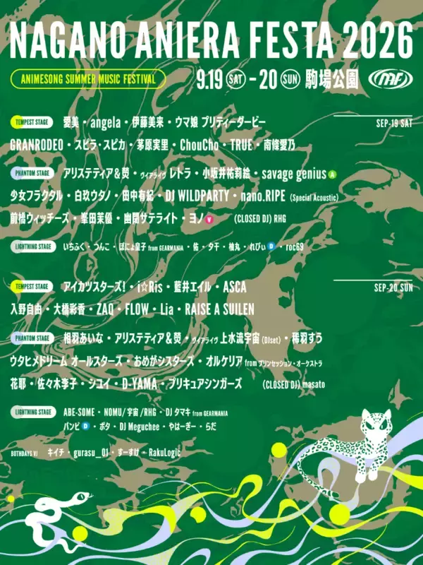 「ナガノアニエラフェスタ2026」全出演アーティスト発表＆新ステージ初公開！GEARMANIAの参戦も決定し、初となる第3ステージの全貌が明らかに！