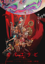 『カミエラビ』大久保篤描き下ろしビジュアル＆最新PV公開！主題歌アーティストも発表！