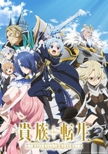 TVアニメ『貴族転生 ～恵まれた生まれから最強の力を得る～』ノンクレジットOP映像・ノンクレジットED映像を公開！