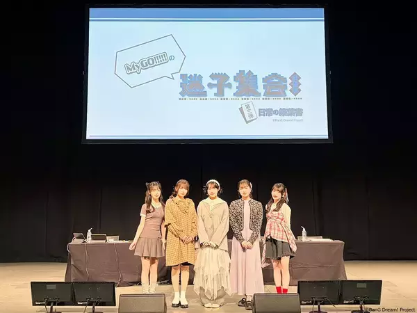 MyGO!!!!!、「迷子集会」出張版 第三弾 -日常の築葉書- 大阪公演が開催！