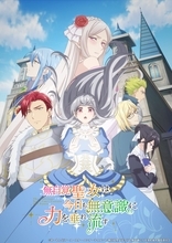 TVアニメ『無自覚聖女は今日も無意識に力を垂れ流す』、OPテーマ＆EDテーマを使用したスペシャルPVを公開！