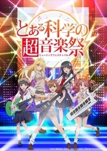 「とある科学の超音楽祭」2024年11月4日開催決定！チケット一次先行(抽選)申し込み受付もスタート！