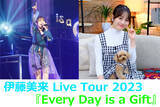 「伊藤美来 Live Tour 2023「Every Day is a Gift」 Blu-ray ジャケ写公開!」の画像1