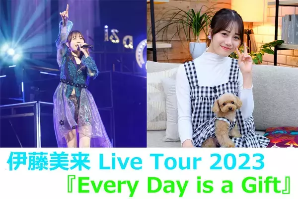 「伊藤美来 Live Tour 2023「Every Day is a Gift」 Blu-ray ジャケ写公開!」の画像