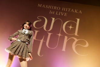 陽高真白 1st LIVE「and future」大盛況！来年2月5日に「陽高真白のにこにこ誕生日ぱーてぃー」開催発表＆FC先行受付開始！
