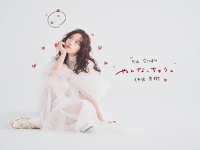 伊波杏樹、LIVE TOUR 2026「NONSTOP the 愛愛愛っ！♡」Special Halloween Stage「Jack-O’-Antern」開催決定！
