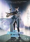 「劇場版『魔法科高校の劣等生 四葉継承編』公開記念！アニメ「魔法科高校の劣等生」スペシャルPV―Road to 四葉継承編―解禁！」の画像1