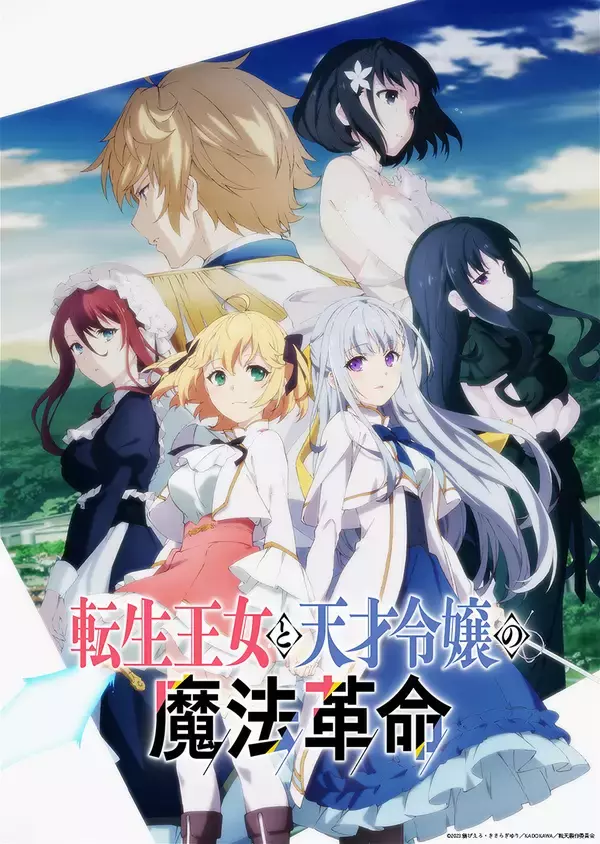2023年1月スタートTVアニメ『転生王女と天才令嬢の魔法革命』主題歌シングル発売決定！