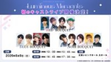 サンリオが贈る騎士道ファンタジー「フラガリアメモリーズ」、声優キャスト総勢13名が出演するプロジェクト初のキャストライブイベント開催決定！