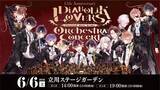 「『DIABOLIK LOVERS』15周年記念オーケストラコンサート開催決定！」の画像1