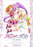 「「アイカツ！」＆「プリパラ」10周年記念夢のプロジェクト始動！完全オリジナル映画『アイカツ！×プリパラ THE MOVIE -出会いのキセキ！-』今秋全国劇場公開決定！」の画像1