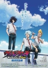 『ヴィジランテ』2月9日より「相澤学生編」放送決定！キービジュアル＆PV公開！