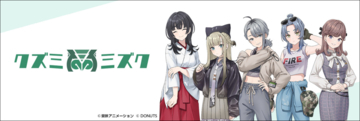 10月18日リリース『ガールズバンドクライ First Riff』新バンド・クズミミズク1st Digital Single「羽が生えた理由」ジャケ写解禁＆MVプレミア公開決定！