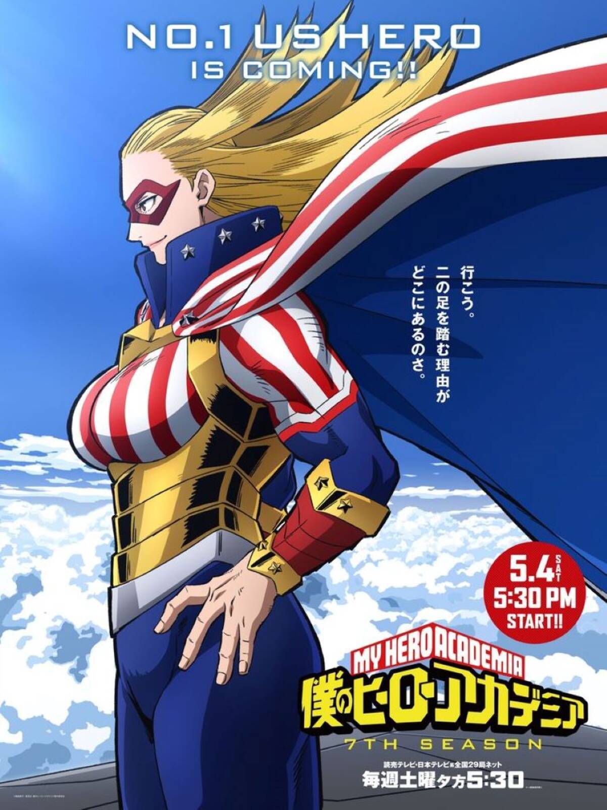 ヒロアカアニメ7期、いよいよ5月4日(土)スタート！放送開始に向けて 