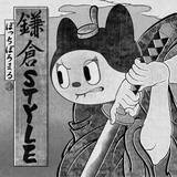 「ぼっちぼろまる、TVアニメ『逃げ上手の若君』EDテーマ「鎌倉STYLE」のリミックスバージョンをリリース！」の画像1