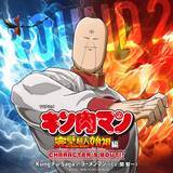 「『キン肉マン』ラーメンマンキャラソン配信記念, 関 智一のオフィシャルインタビューが到着！」の画像1