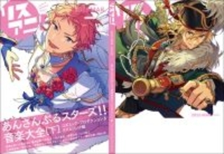 2026年3月23日に『リスアニ！Vol.60「あんさんぶるスターズ！！」音楽大全［下］コズミック・プロダクション＆リズムリンク編』発売決定！完全数量限定セットはESバンドによる貴重なアレンジを加えた計7曲入りのCD付き！