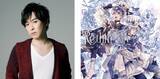 「Re:vale、3rd Album 『Re:thm』発売記念！キャスト連続インタビュー【第1回目】 保志総一朗（百役）」の画像1