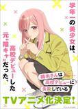 「『楠木さんは高校デビューに失敗している』TVアニメ化決定！ティザービジュアル・ティザーPVほか公開！」の画像1