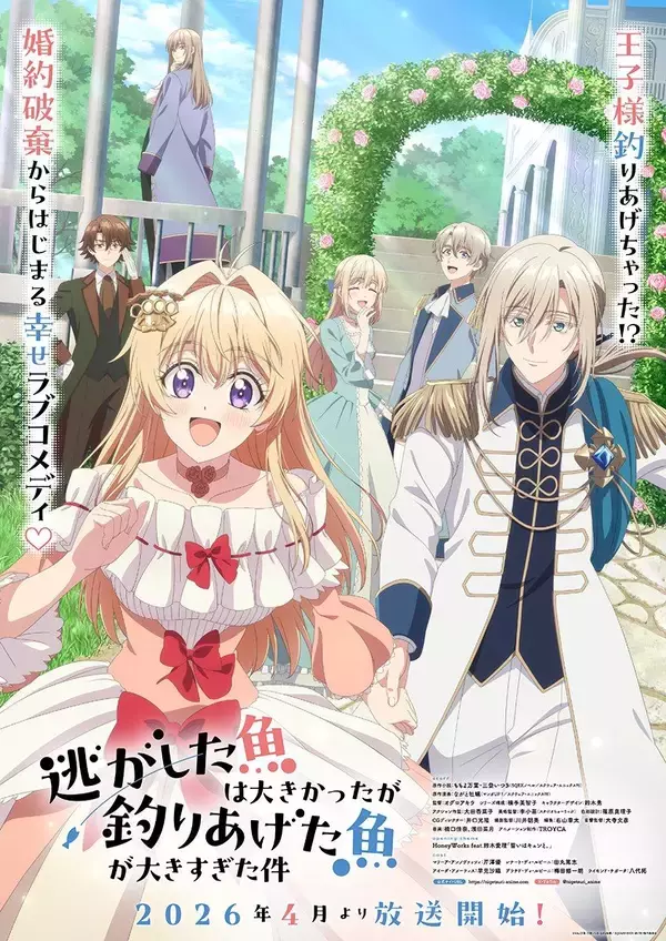 2026年4月放送開始！TVアニメ『逃げ釣り』キービジュアル＆メインPV公開！OPテーマはHoneyWorks feat.鈴木愛理「誓いはキュンと。」に決定！