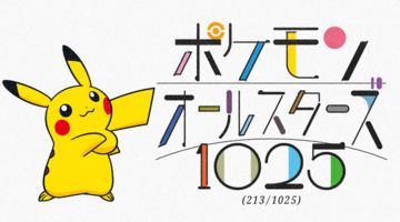ポケモン30周年、オーイシマサヨシ歌唱・ポケモン”1025匹”が登場する新曲「ポケモンオールスターズ1025」の制作が始動！“213匹”登場の先行版が公開！