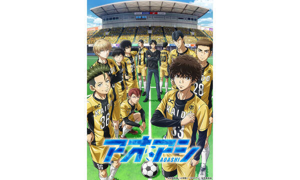 Tvアニメ アオアシ 4月9日放送開始予定 第1弾キービジュアル キャスト公開 22年2月9日 エキサイトニュース