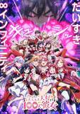 「TVアニメ『君のことが大大大大大好きな100人の彼女』第3期ティザーPV公開！2026年7月放送決定！」の画像1