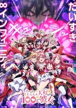 TVアニメ『君のことが大大大大大好きな100人の彼女』第3期ティザーPV公開！2026年7月放送決定！