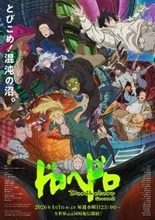 アニメ『ドロヘドロ』ノンクレジット オープニング＆エンディング映像公開！3月23日～OP・EDテーマ楽曲配信もスタート！