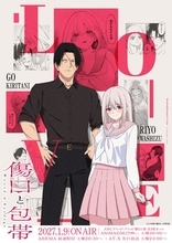 極道×特殊性癖ラブコメ　TVアニメ『傷口と包帯』第1弾テーマビジュアル＆ティザーPV「愛」解禁！ANiMAZiNG!!!枠にて1月9日より放送開始！
