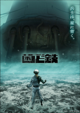 TVアニメ『菌と鉄』、ティザービジュアル第2弾を初公開！本作を手がける元永慶太郎監督からコメントも到着！